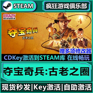Steam正版夺宝奇兵古老之圈 激活码CDKey入库 全DLC解谜冒险游戏