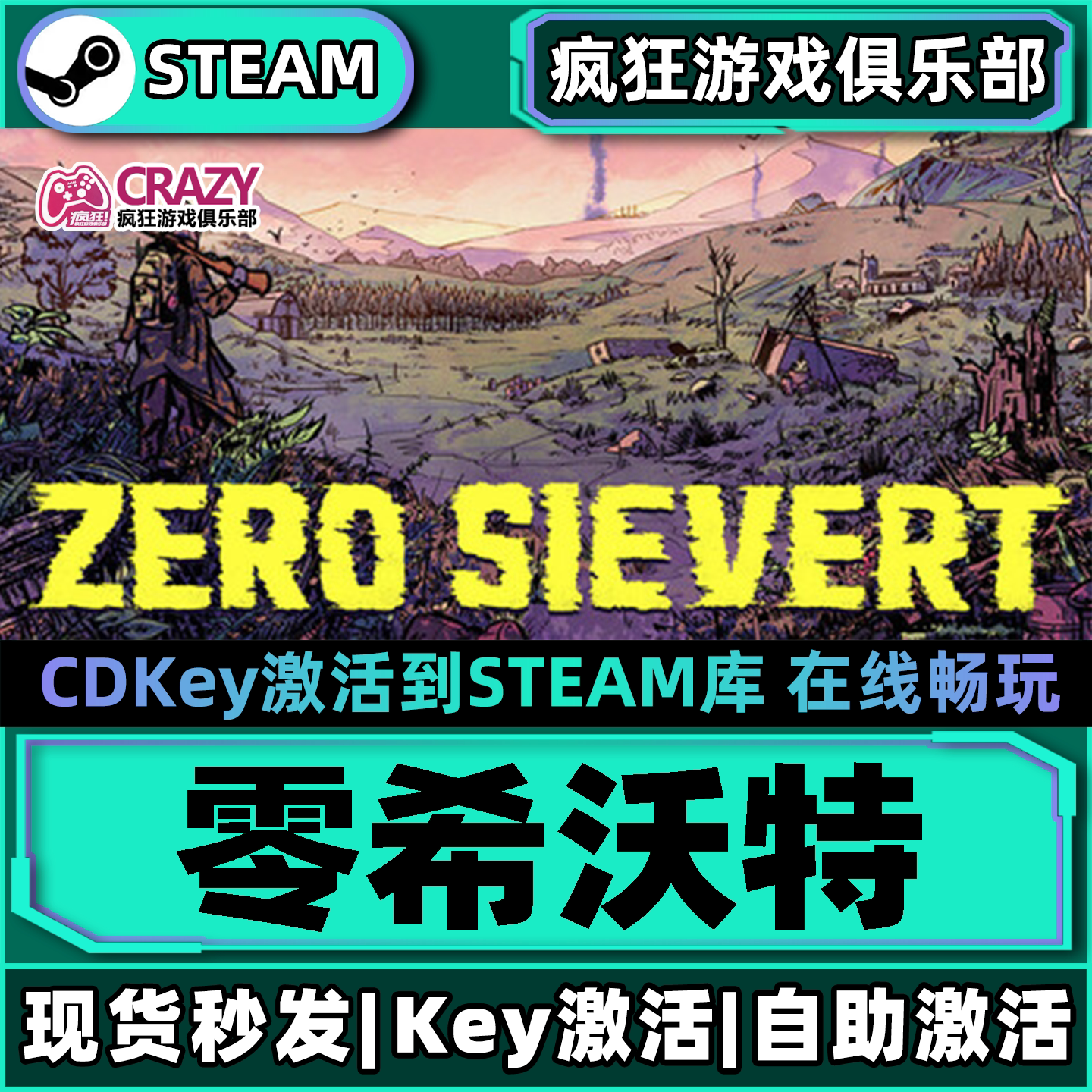 Steam正版零希沃特 激活码CDKey入库 ZERO Sievert 全DLC射击游戏