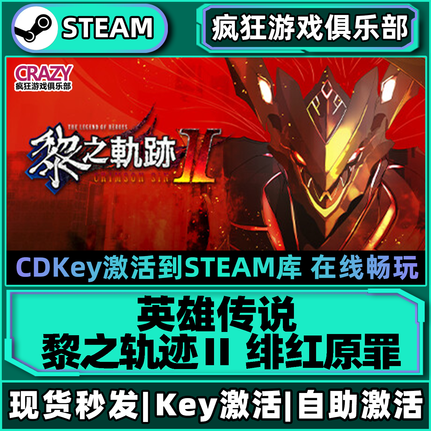 Steam正版英雄传说黎之轨迹2游戏