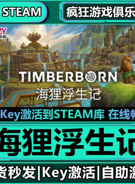 Steam正版海狸浮生记 激活码CDKey入库 Timberborn 全DLC模拟游戏