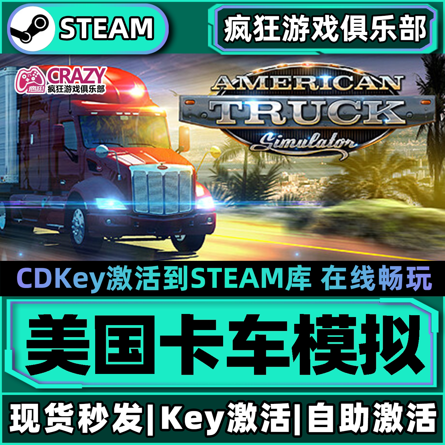Steam正版美国卡车模拟 全DLC游戏入库 American Truck Simulator