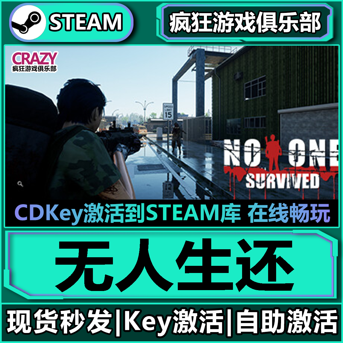 Steam正版无人生还激活码CDK入库
