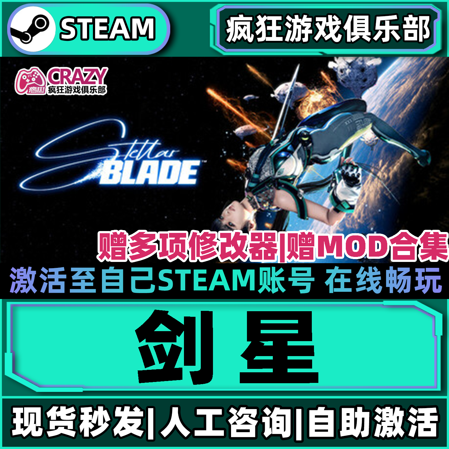 剑星 Steam激活自己库里Stellar Blade 全DLC单机电脑包更新游戏