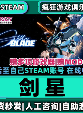 剑星 Steam激活自己库里Stellar Blade 全DLC单机电脑包更新游戏