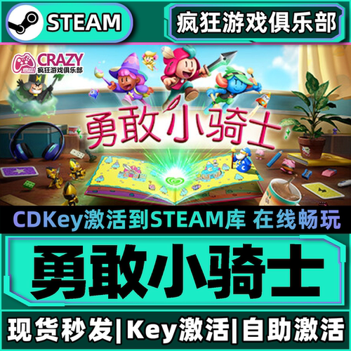 Steam正版勇敢小骑士激活码CDK