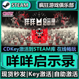 咩咩启示录 the 激活码 Lamb全DLC游戏 CDKey入库Cult Steam正版