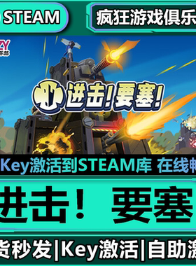 Steam正版进击!要塞! 激活码CDKey入库 Forts 全DLC建造策略游戏
