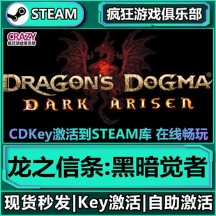 Steam正版龙之信条:黑暗觉者 激活码CDKey入库 全DLC开放世界游戏