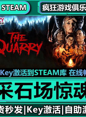Steam正版采石场惊魂 激活码CDKey入库 The Quarry 全DLC恐怖游戏