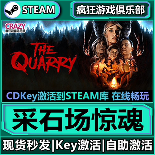 Quarry Steam正版 全DLC恐怖游戲 The CDKey入庫 采石場驚魂 激活碼