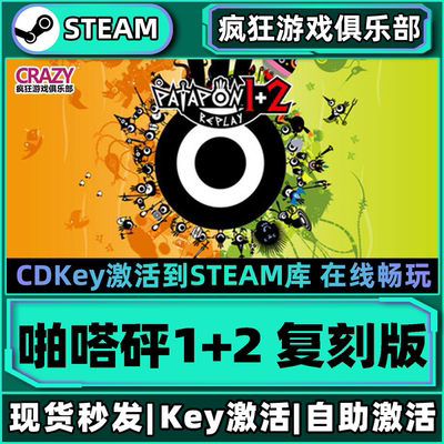 Steam正版啪嗒砰1+2复刻版激活码