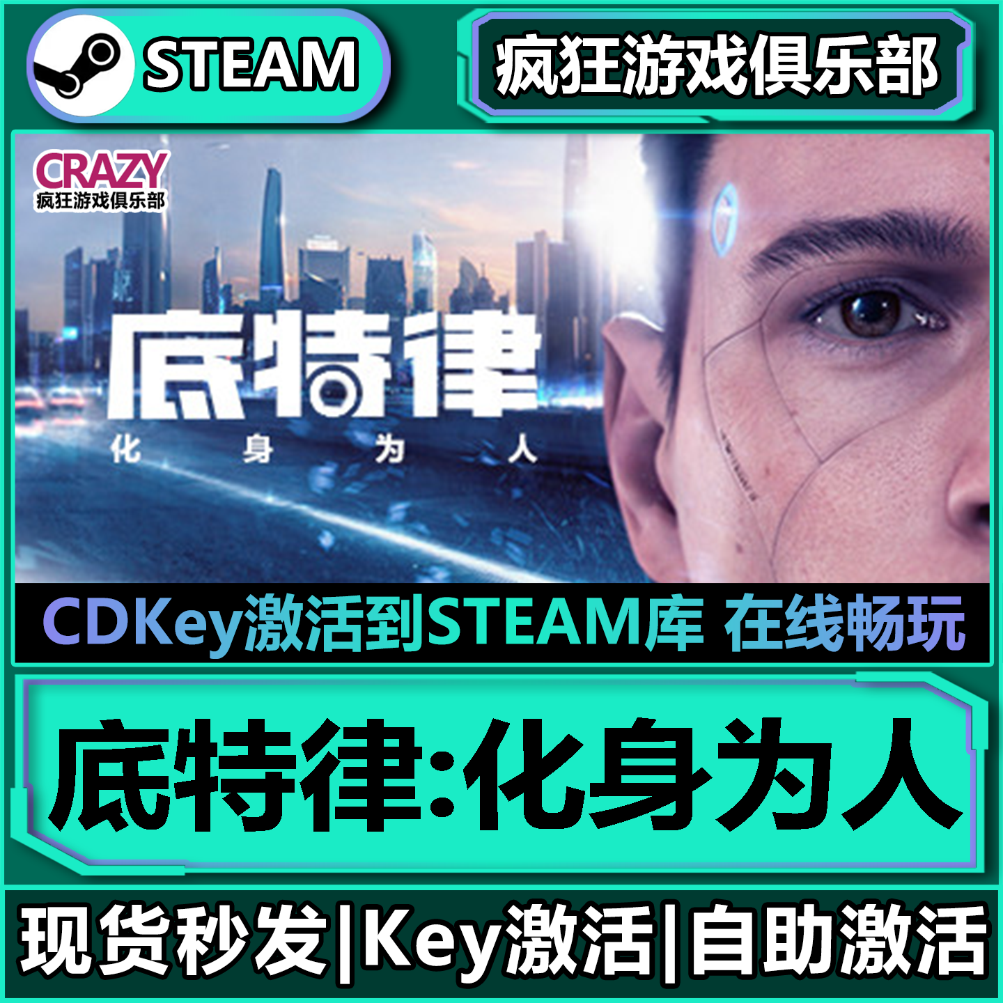 Steam正版底特律化身为人激活码