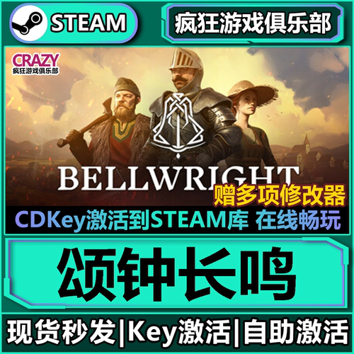 颂钟长鸣Bellwrightsteam全DLC