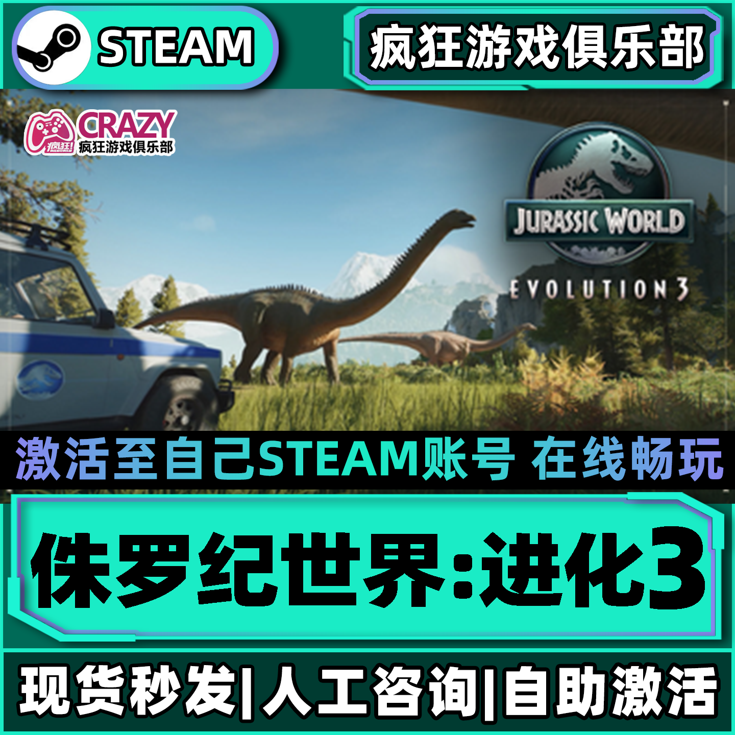 侏罗纪世界:进化3 Steam激活自己库里Jurassic World Evolution 3