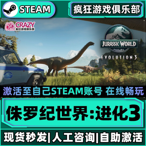 侏罗纪世界进化3激活库里游戏