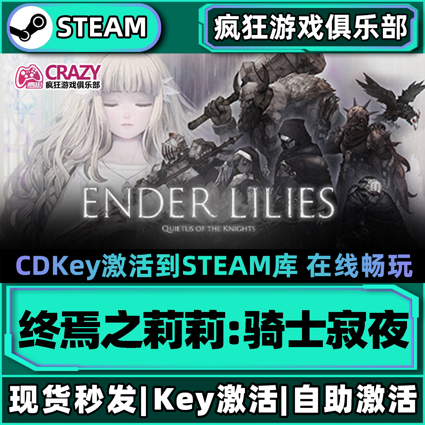 终焉之莉莉:骑士寂夜 Steam激活码CDK入库 全DLC类魂系列电脑游戏
