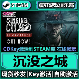 Steam正版沉没之城 全DLC激活码入库The Sinking City Remastered