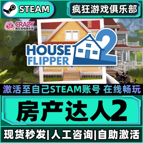 房产达人2HouseFlipperII游戏