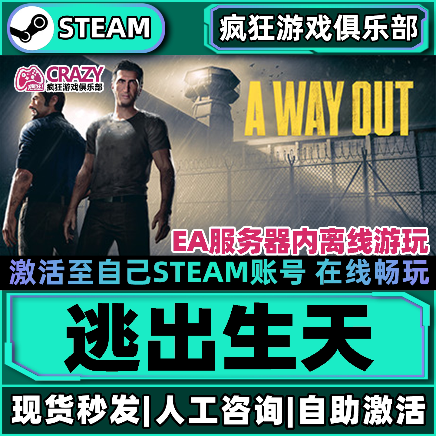Steam逃出生天激活自己库里游戏