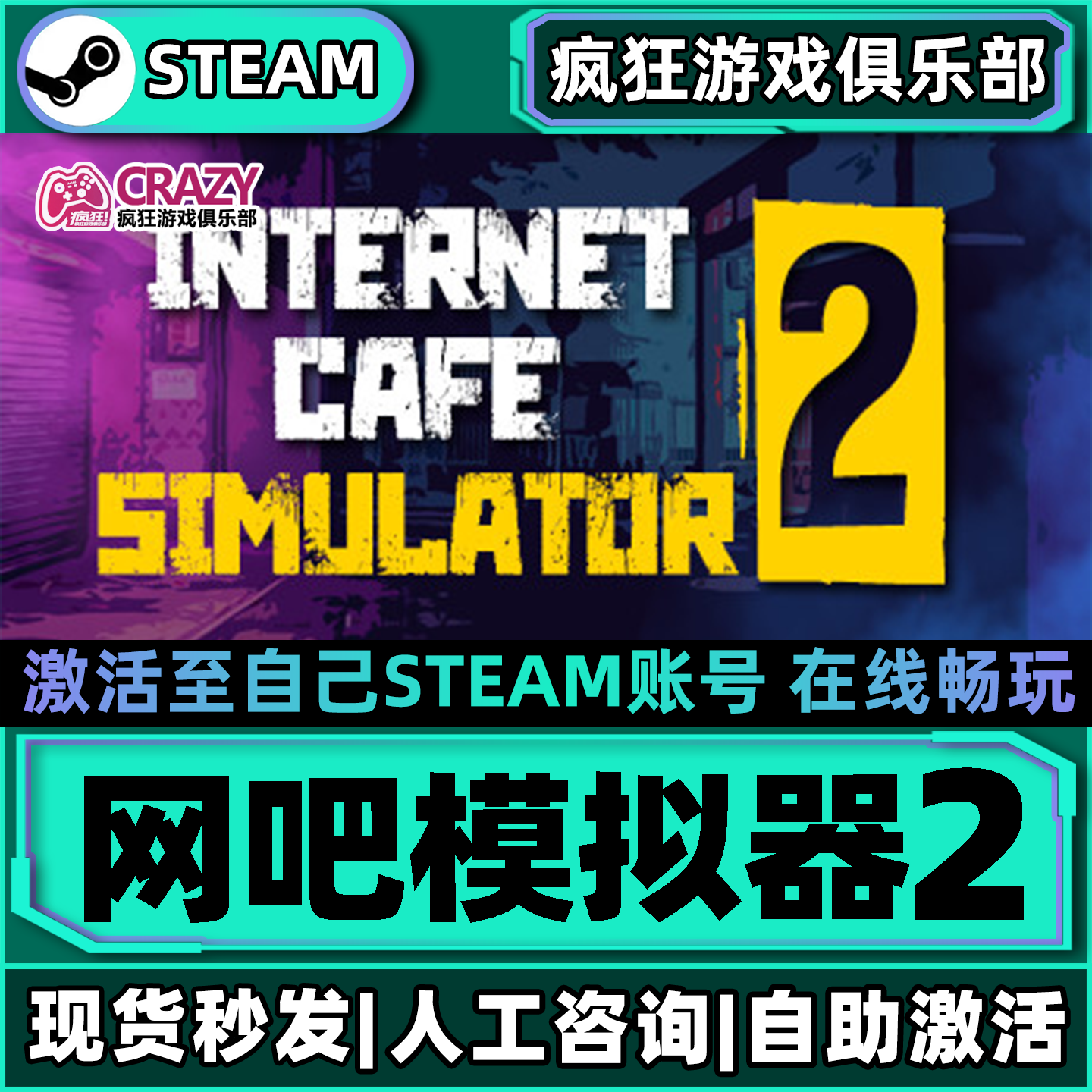网吧模拟器2 Steam激活自己库里Internet Cafe Simulator 2全DLC