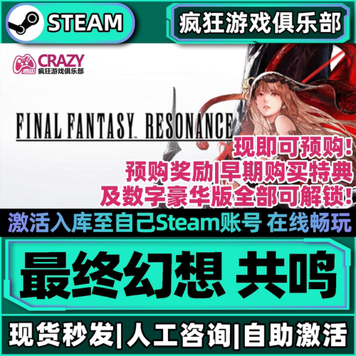 最终幻想共鸣Steam激活电脑游戏