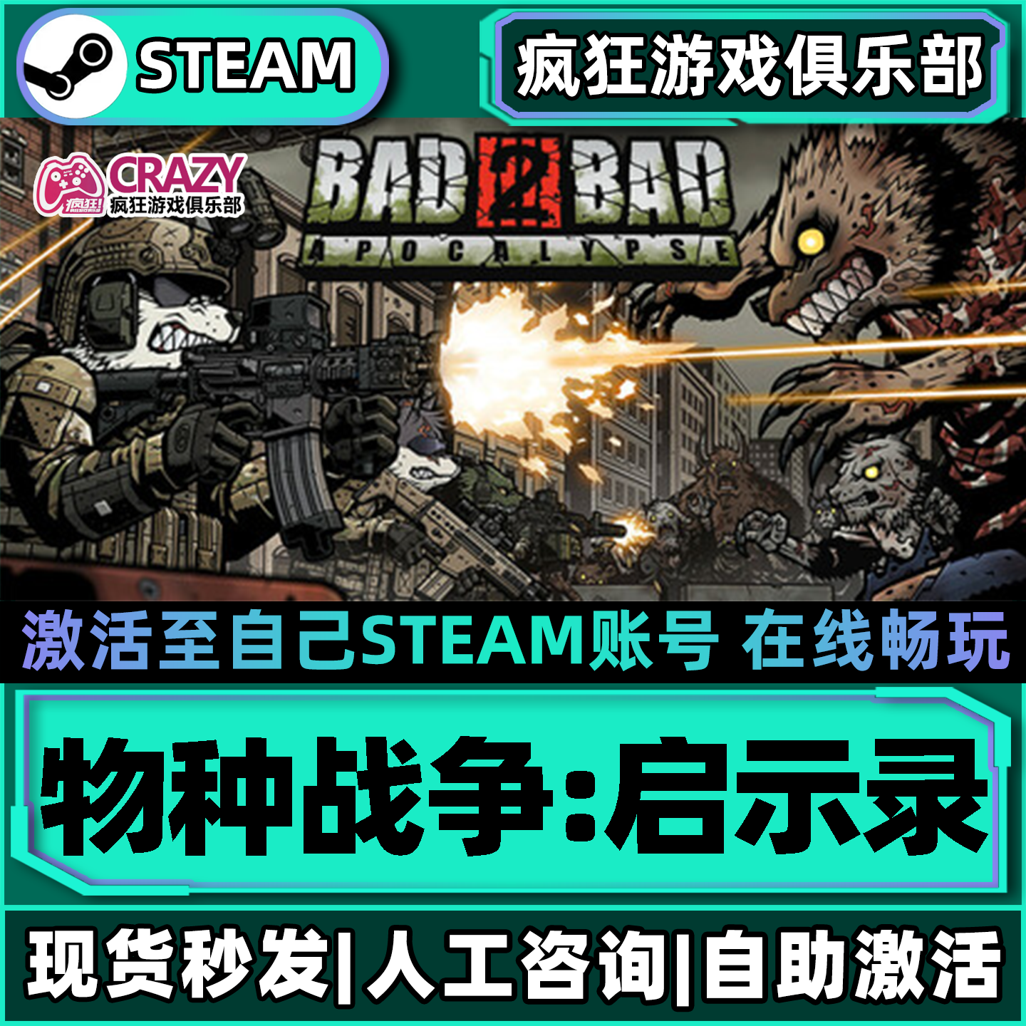 物种战争启示录Steam激活自己库里Bad 2 Bad Apocalypse全DLC游戏
