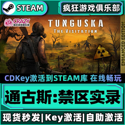 通古斯禁区实录末日射击动作游戏