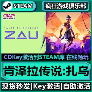 Steam正版肯泽拉传说:扎乌 全DLC游戏入库 Tales of Kenzera ZAU