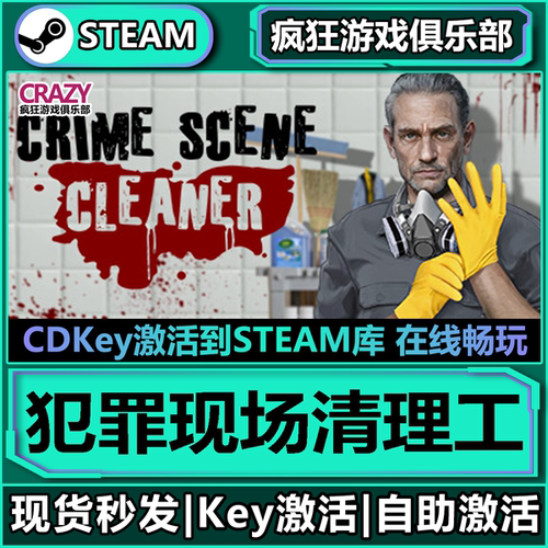 犯罪现场清理工steam动作游戏
