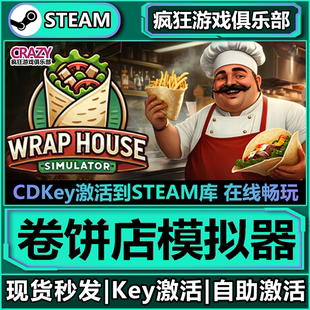House Steam正版 卷餅店模擬器激活碼 CDKey入庫Wrap Simulator游戲