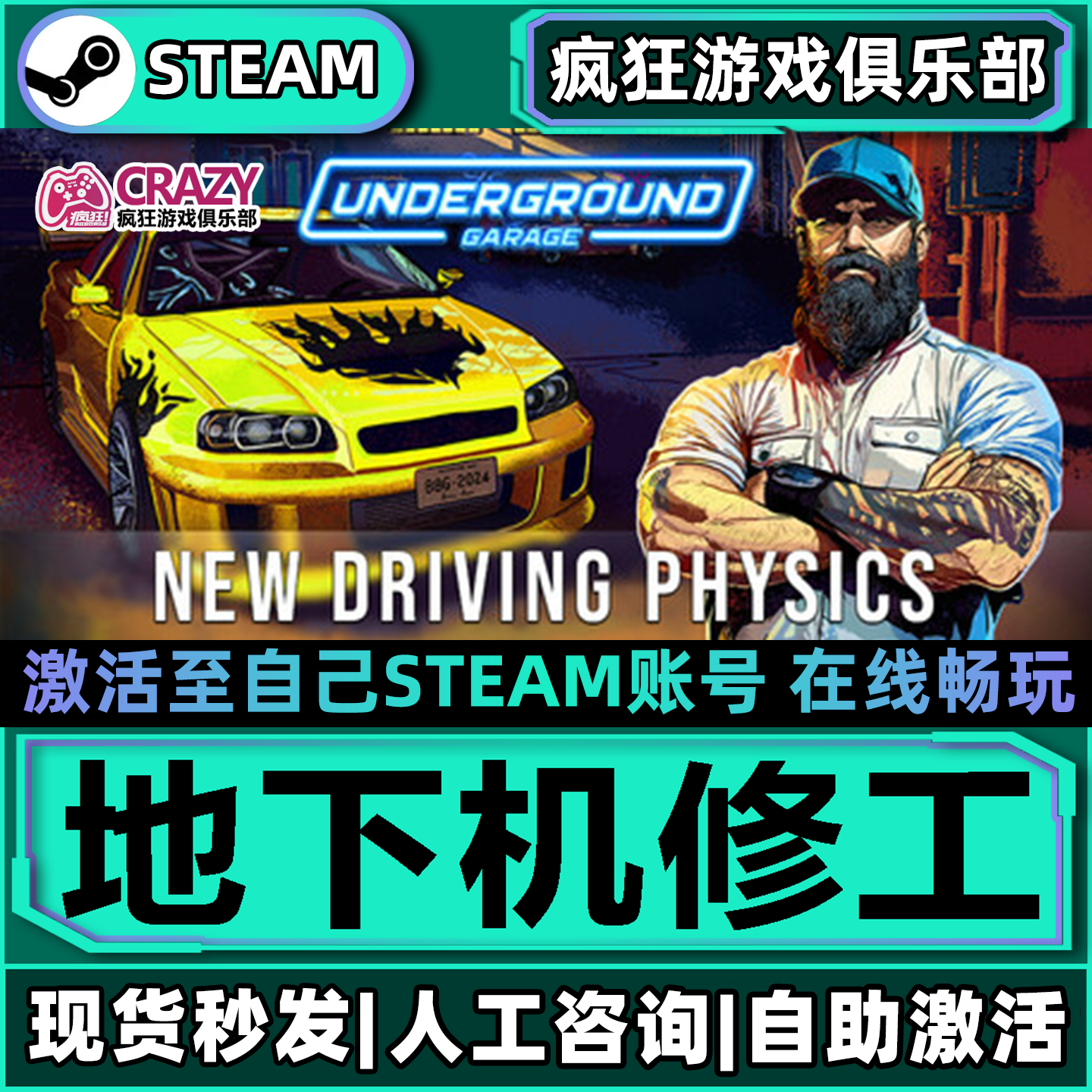 地下机修工车库修车厂Steam激活自己库里Underground Garage全DLC
