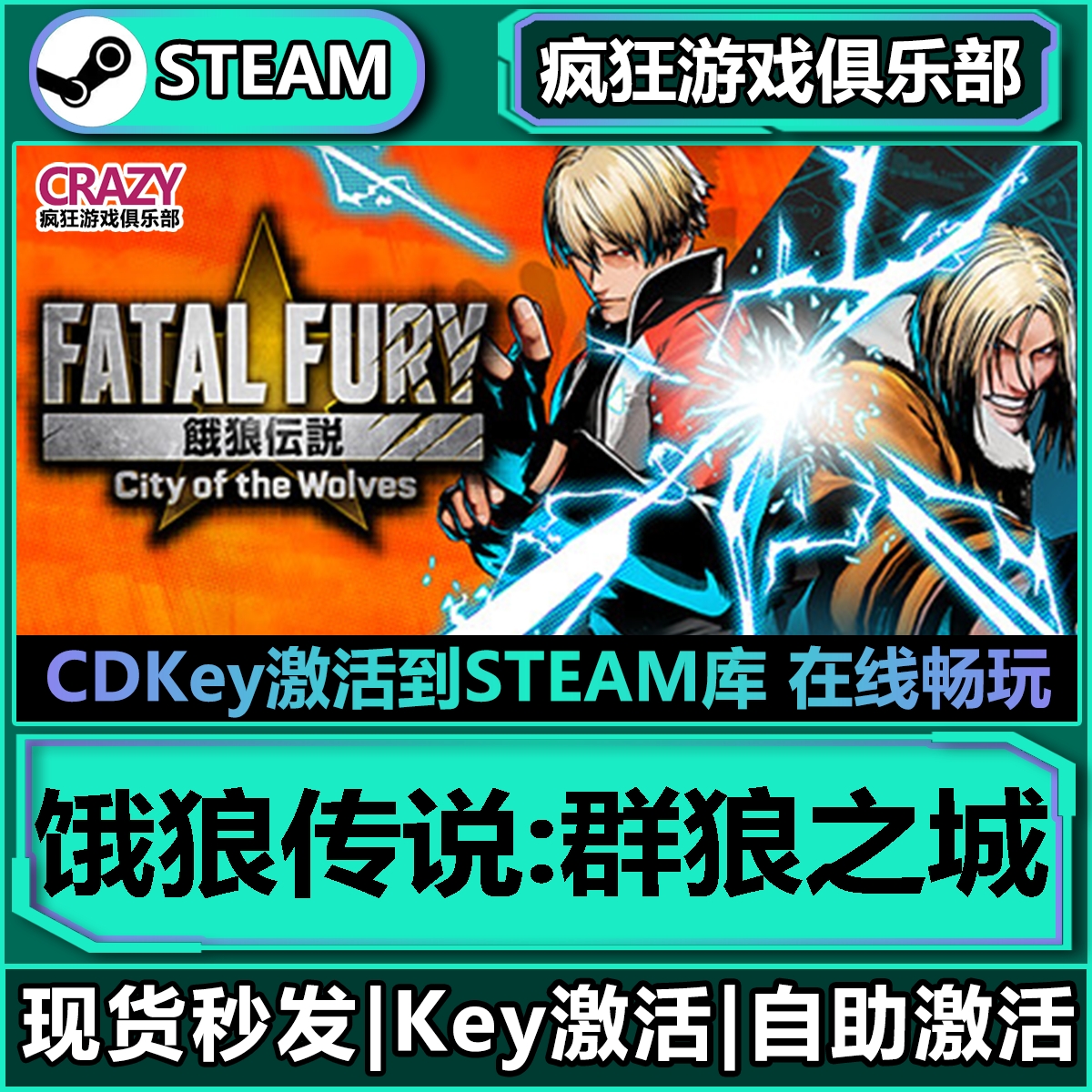 Steam正版饿狼传说:群狼之城 激活码CDKey入库 全DLC华丽格斗游戏,电玩/配件/游戏/攻略,STEAM,淘宝优惠券,粉丝福利购,淘宝优惠卷