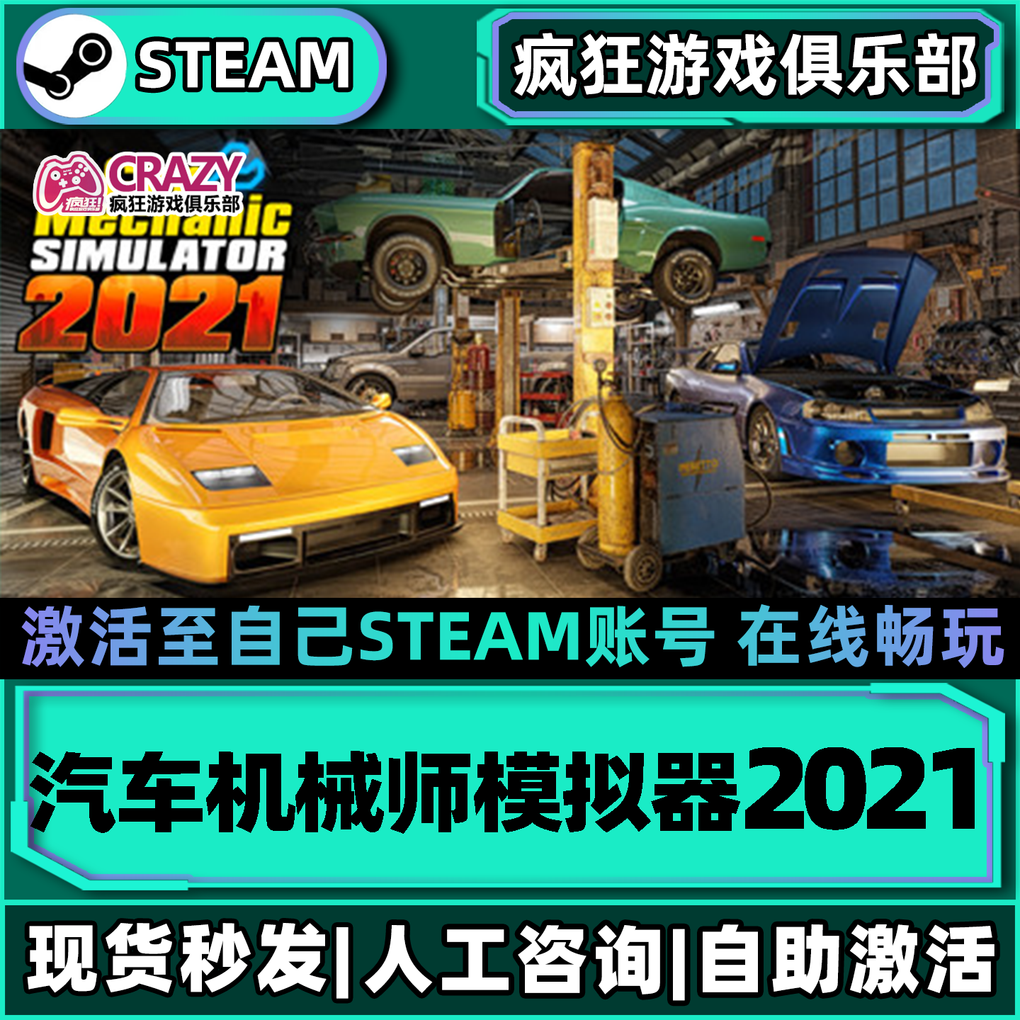 汽车机械师模拟器2021 Steam激活自己库里 全DLC包更新电脑游戏