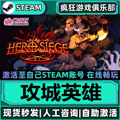 攻城英雄HeroSiegesteam全DLC
