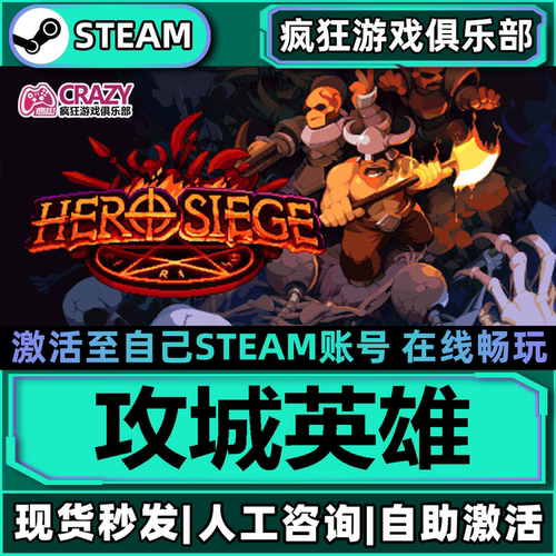 攻城英雄HeroSiegesteam全DLC