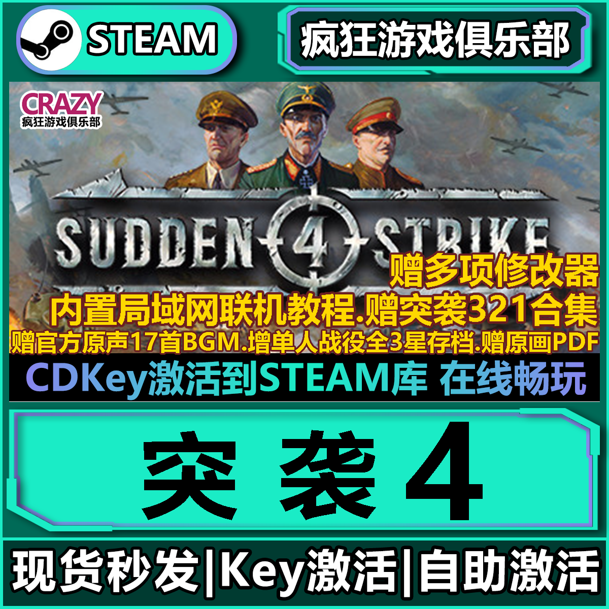 Steam正版突袭4 激活码CDKey入库Sudden Strike 4 全DLC策略游戏,电玩/配件/游戏/攻略,STEAM,淘宝优惠券,粉丝福利购,淘宝优惠卷