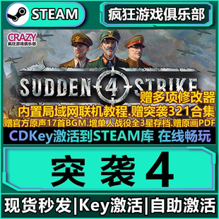 Steam正版突袭4 激活码CDKey入库Sudden Strike 4 全DLC策略游戏