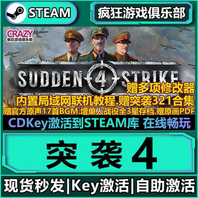 突袭4SuddenStrikesteam游戏