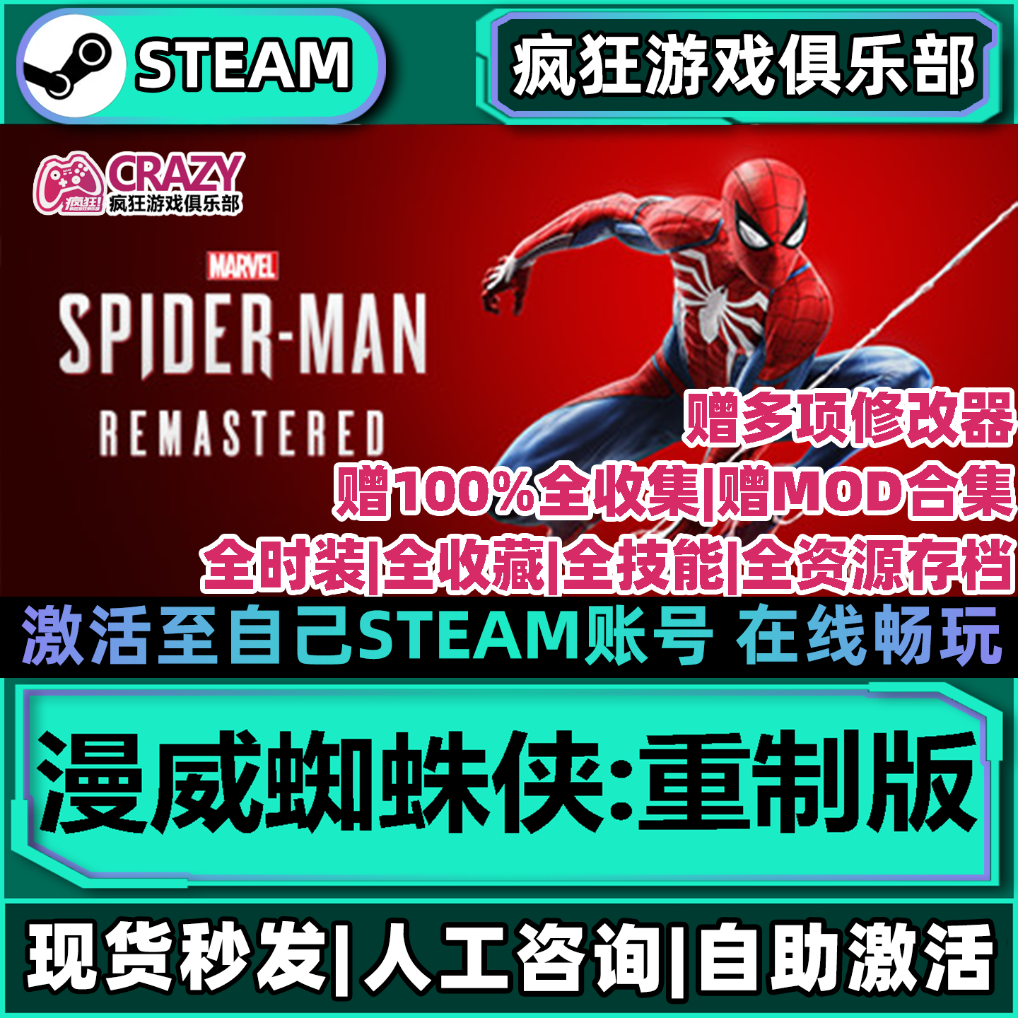 漫威蜘蛛侠重制版steamPC游戏