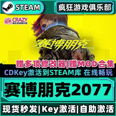 Steam正版赛博朋克2077激活入库