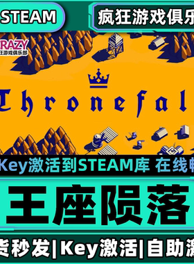 王座陨落 Steam激活码CDKey入库Thronefall全DLC电脑塔防策略游戏
