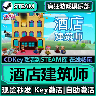 Hotel Steam正版 CDKey入库 激活码 Architect全DLC游戏 酒店建筑师