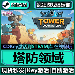 CDKey入库Tower 激活码 Dominion全DLC策略游戏 塔防领域 Steam正版