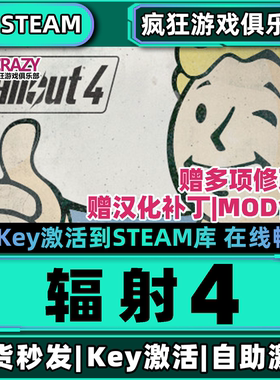 Steam正版辐射4 激活码CDKey入库  Fallout 4 全DLC 开放世界游戏