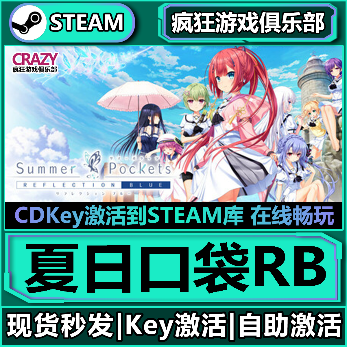Steam正版夏日口袋RB激活码CDKey