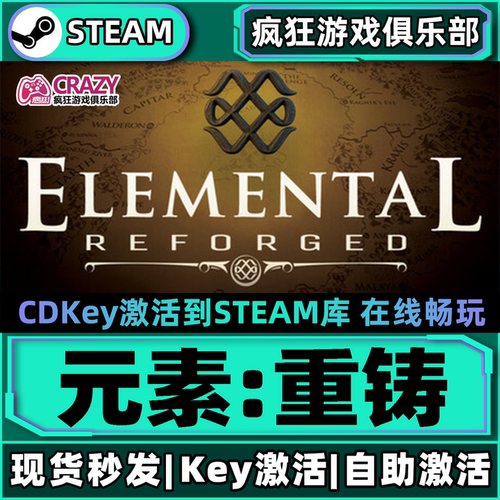 Steam正版元素重铸激活码CDKey