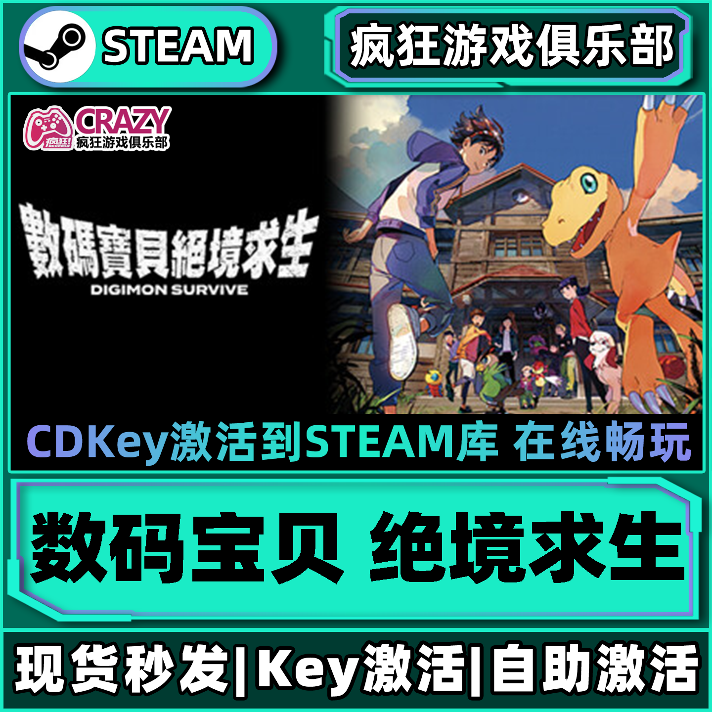 Steam正版数码宝贝 绝境求生 激活码CDKey入库 全DLC角色扮演游戏