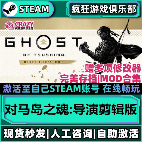 对马岛之魂导演剪辑版全DLC游戏