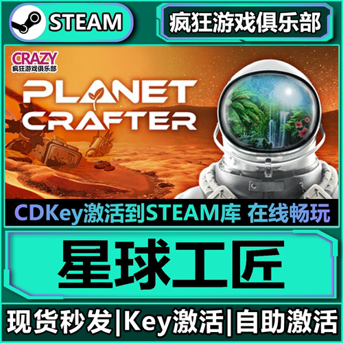 星球工匠ThePlanetCrafter