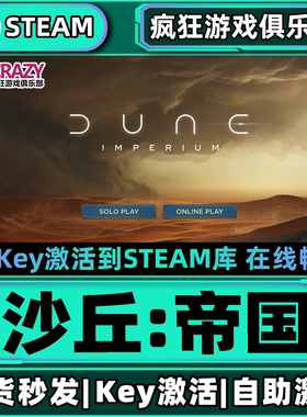 Steam正版沙丘帝国 全DLC游戏 激活码CDKey入库  Dune Imperium
